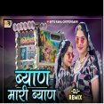 Byan Mari Byan DJ Remix Prabhu Mandariya New Rajasthani Song 2026