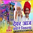 Devar Aaj Kati Ne Nikliya DJ Remix Dj Neeraj Ronak Bishniya