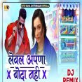 Level Apna Boda Nhi DJ Remix Hyper Brazil Mix Dj Ganesh Rajasthani Song