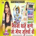 Bheruji Thane Kuniji Bhopa Nutya DJ Remix Bheruji New DJ Song 2025