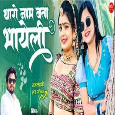 Tharo Name Bata Bhayeli DJ Remix Mukesh Gurjar Kanpura New Rajasthani Song 2025