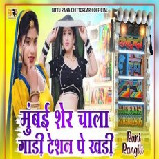 Bambai Le Chalo DJ Remix Rani Rangili New Dhol Trending Song