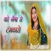 Thare Nena Ro Tamkaro (Remix) New Rajasthani Dj Songs 2025