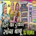 Dil Ka Tukda Sona Babu DJ Remix Marwadi Love Song